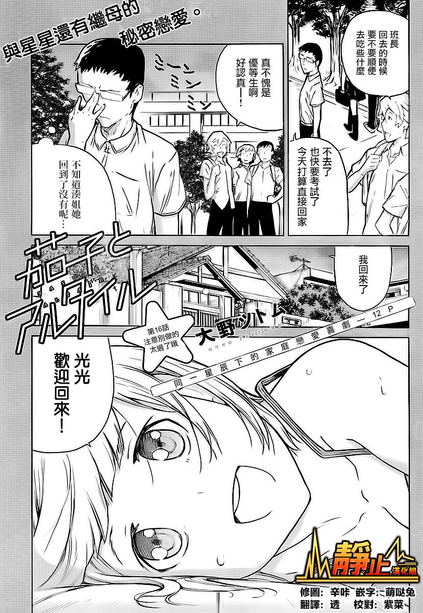 茄子与牵牛星第16话图