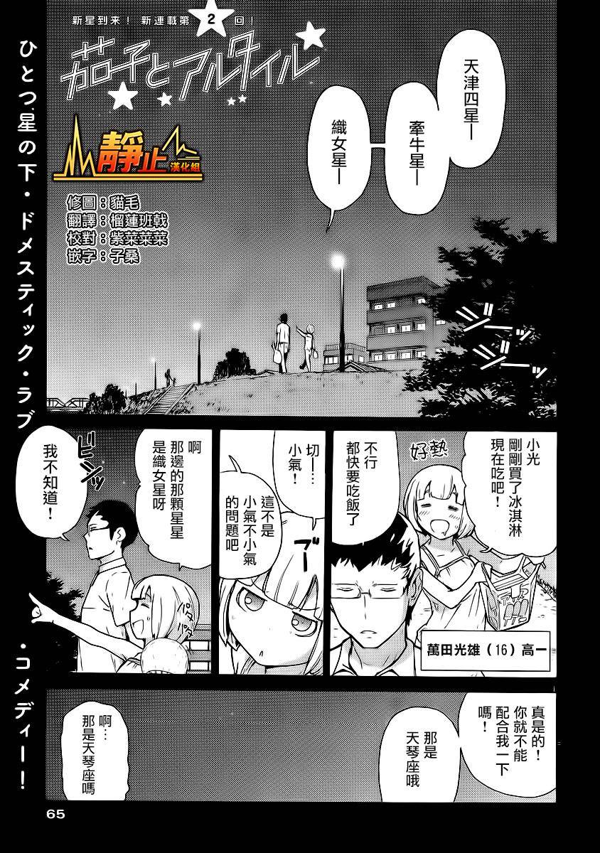 茄子与牵牛星第2话图