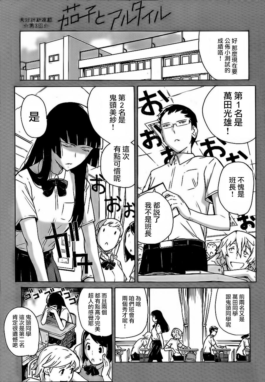 茄子与牵牛星第3话图