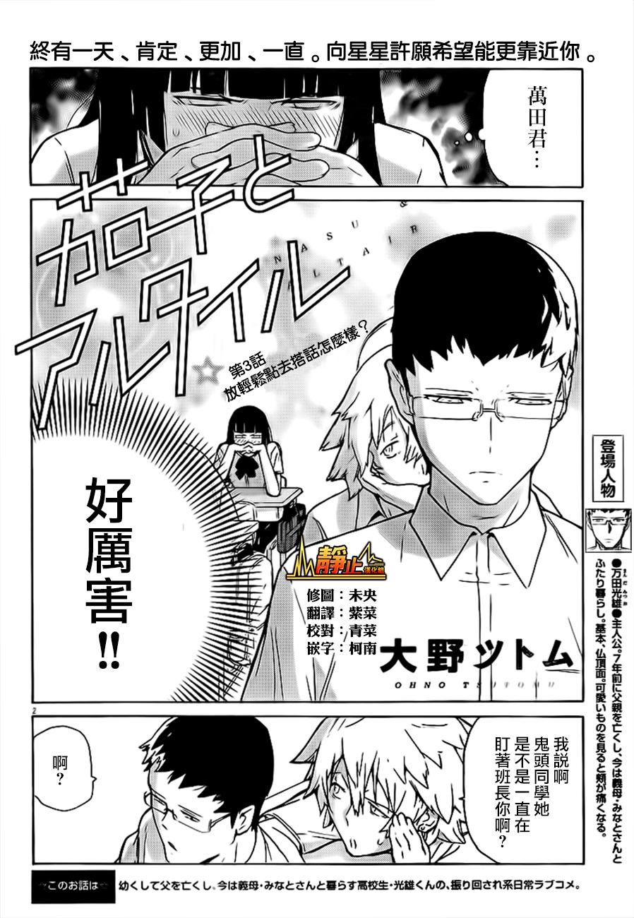 茄子与牵牛星第3话图