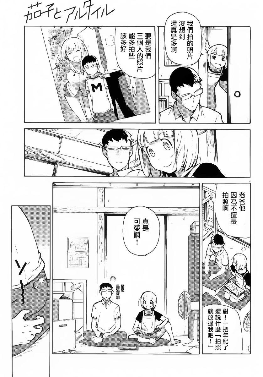 茄子与牵牛星第4话图