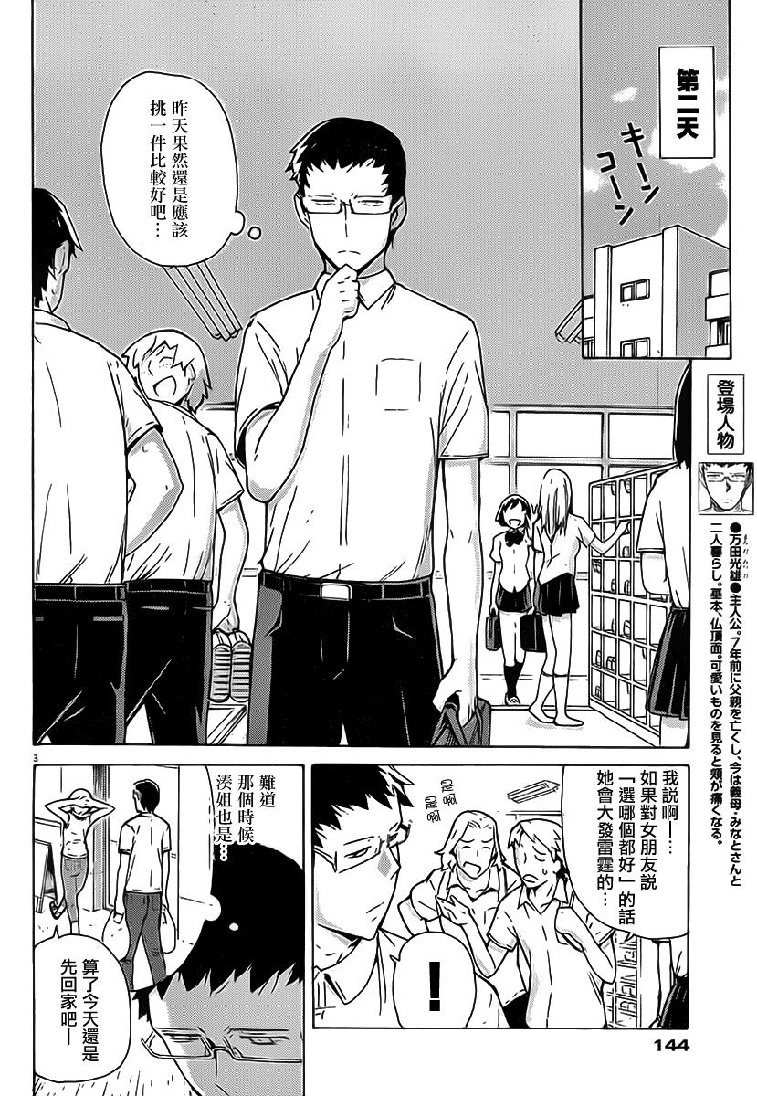 茄子与牵牛星第5话图