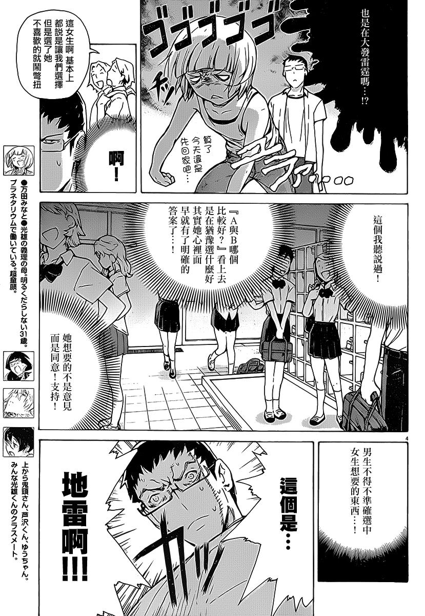 茄子与牵牛星第5话图