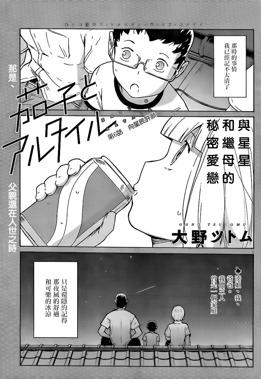 茄子与牵牛星第6话图