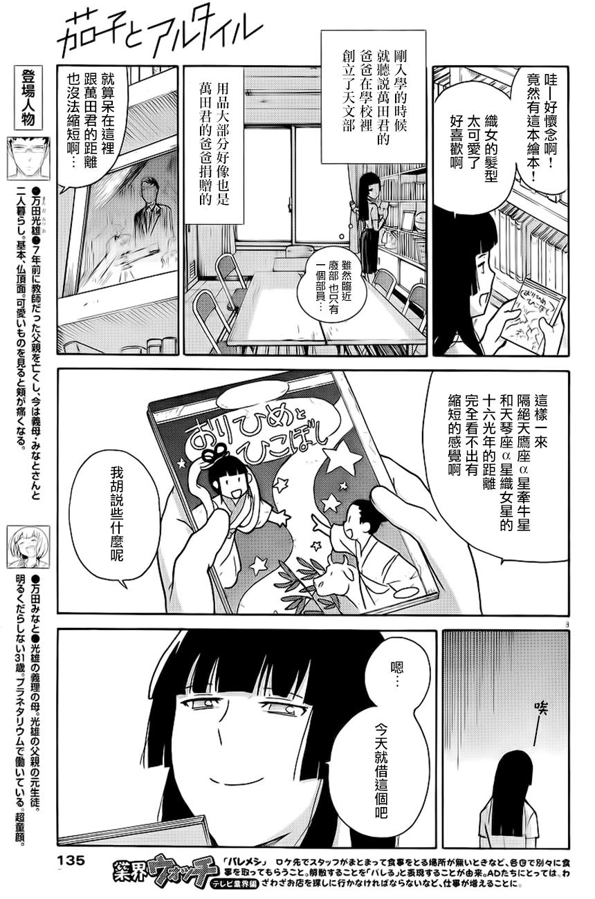 茄子与牵牛星第7话图