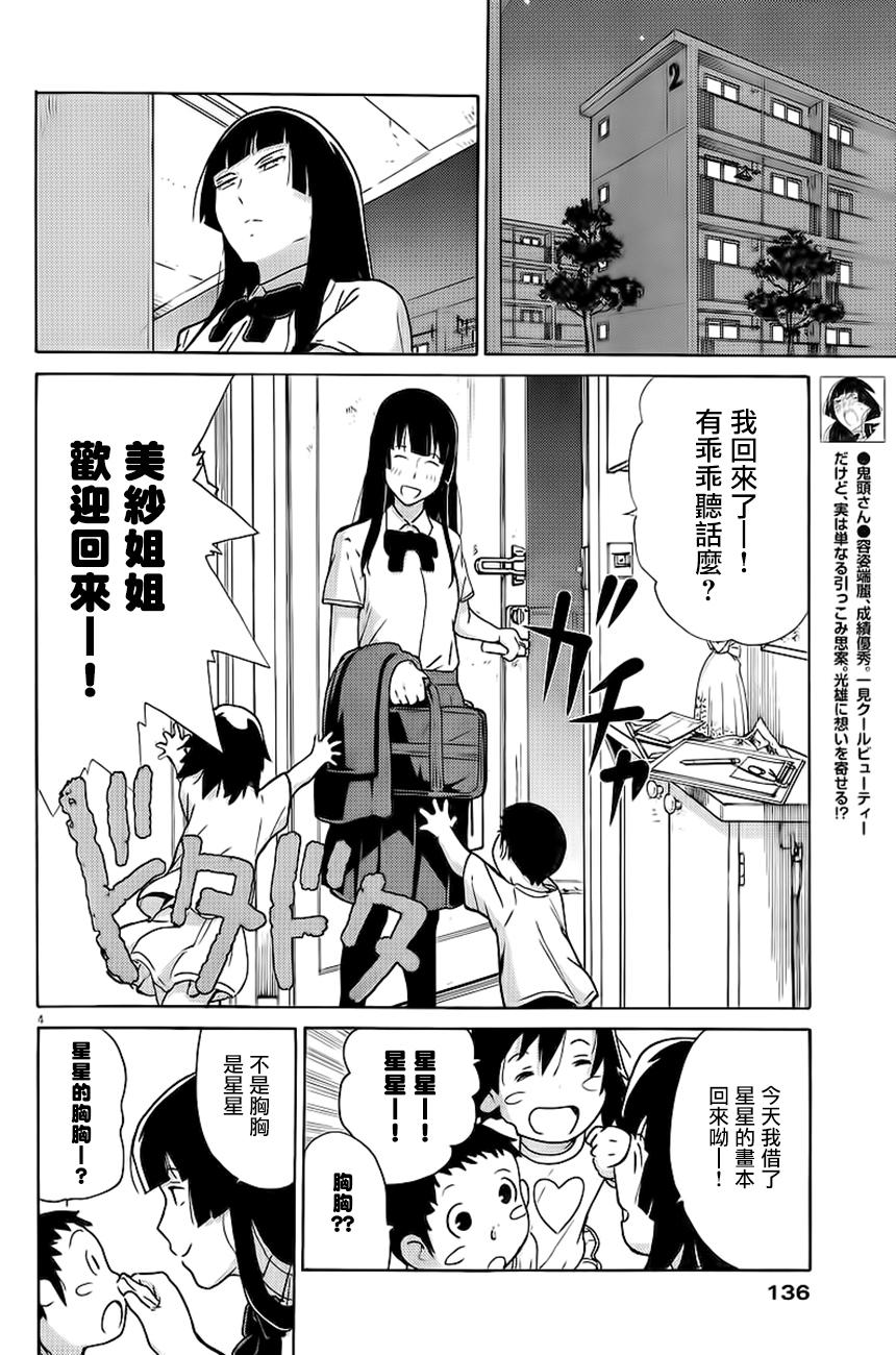 茄子与牵牛星第7话图