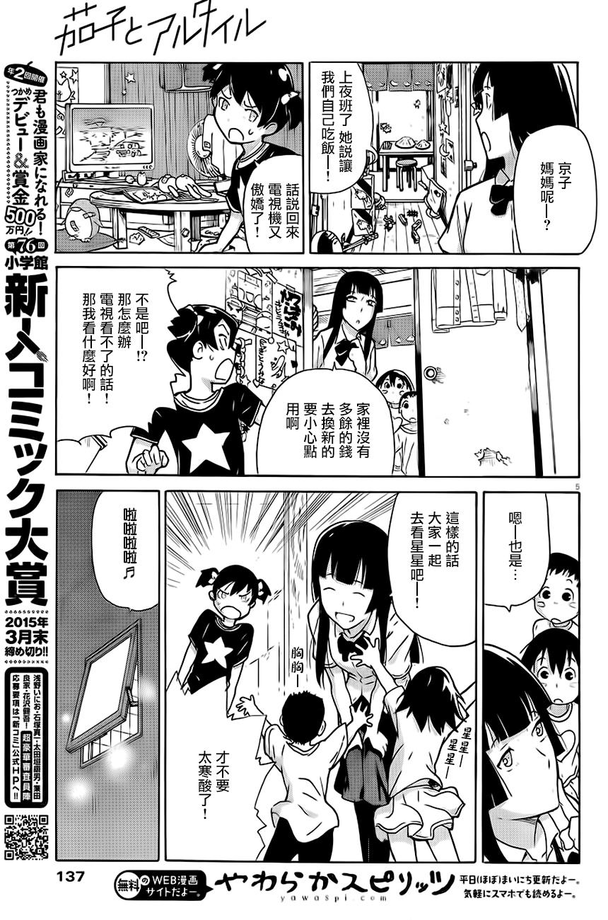 茄子与牵牛星第7话图