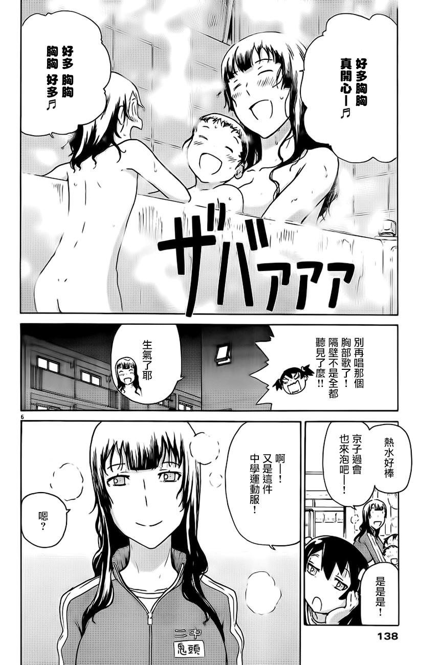 茄子与牵牛星第7话图