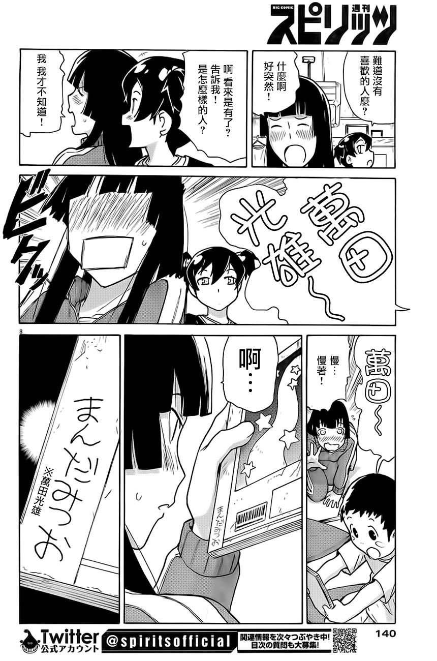 茄子与牵牛星第7话图