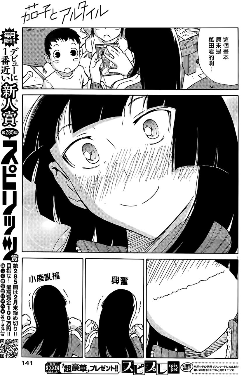 茄子与牵牛星第7话图