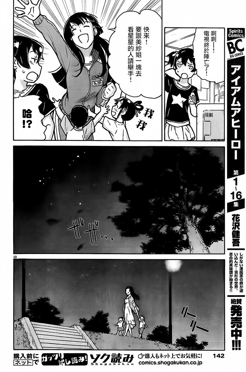 茄子与牵牛星第7话图