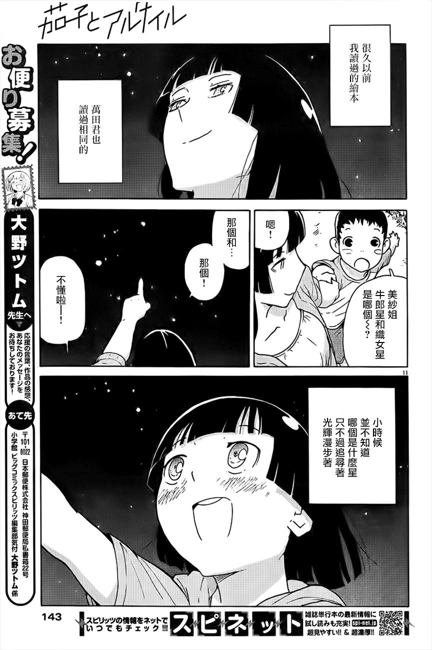 茄子与牵牛星第7话图