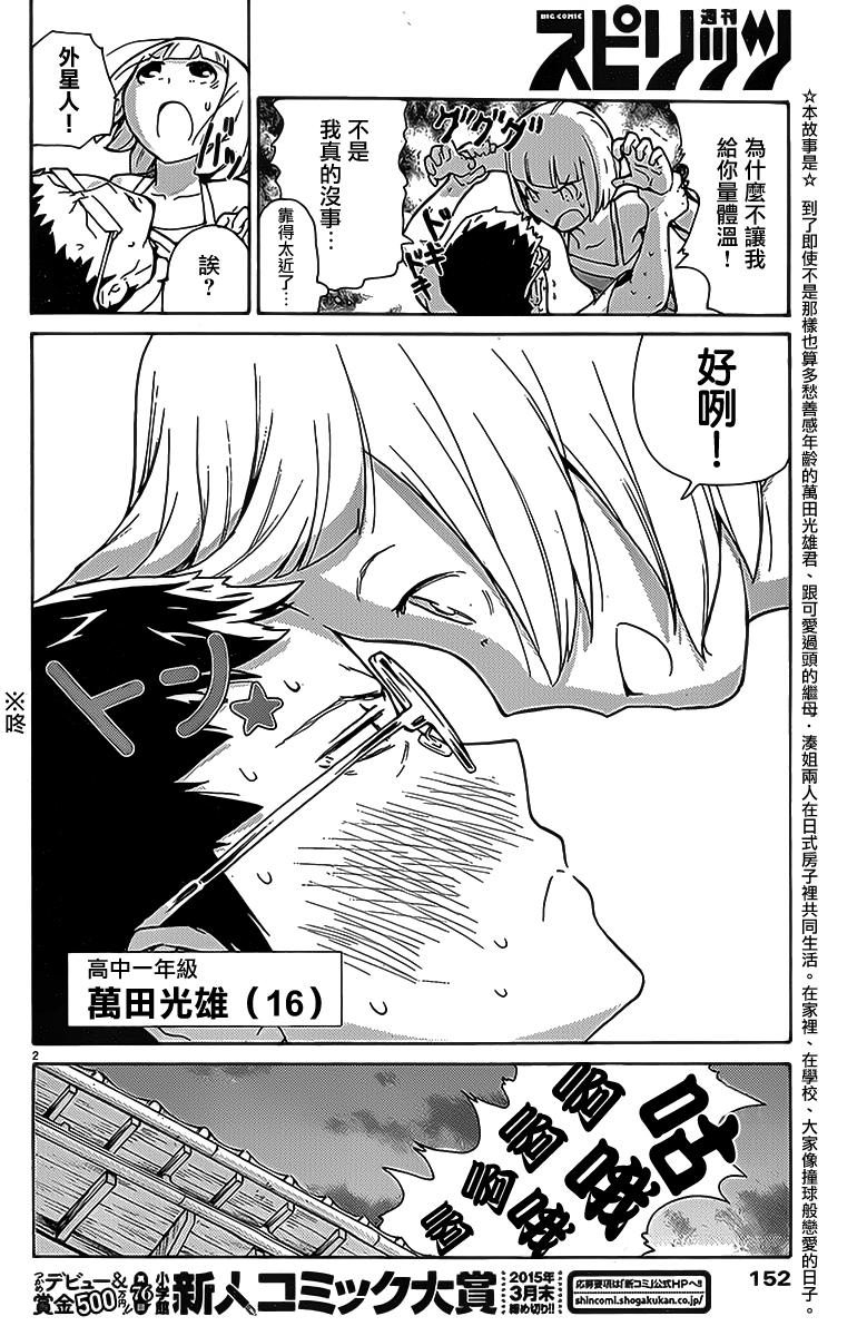 茄子与牵牛星第8话图