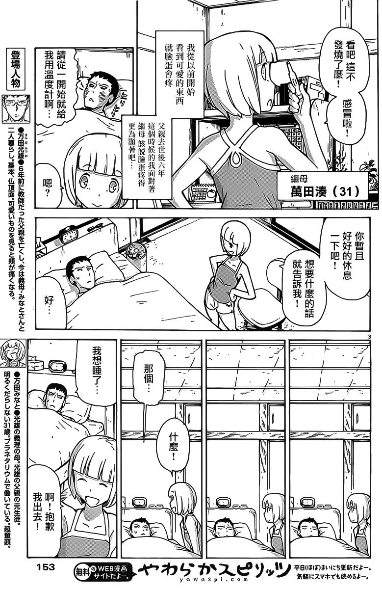 茄子与牵牛星第8话图