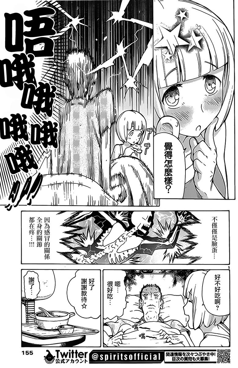 茄子与牵牛星第8话图