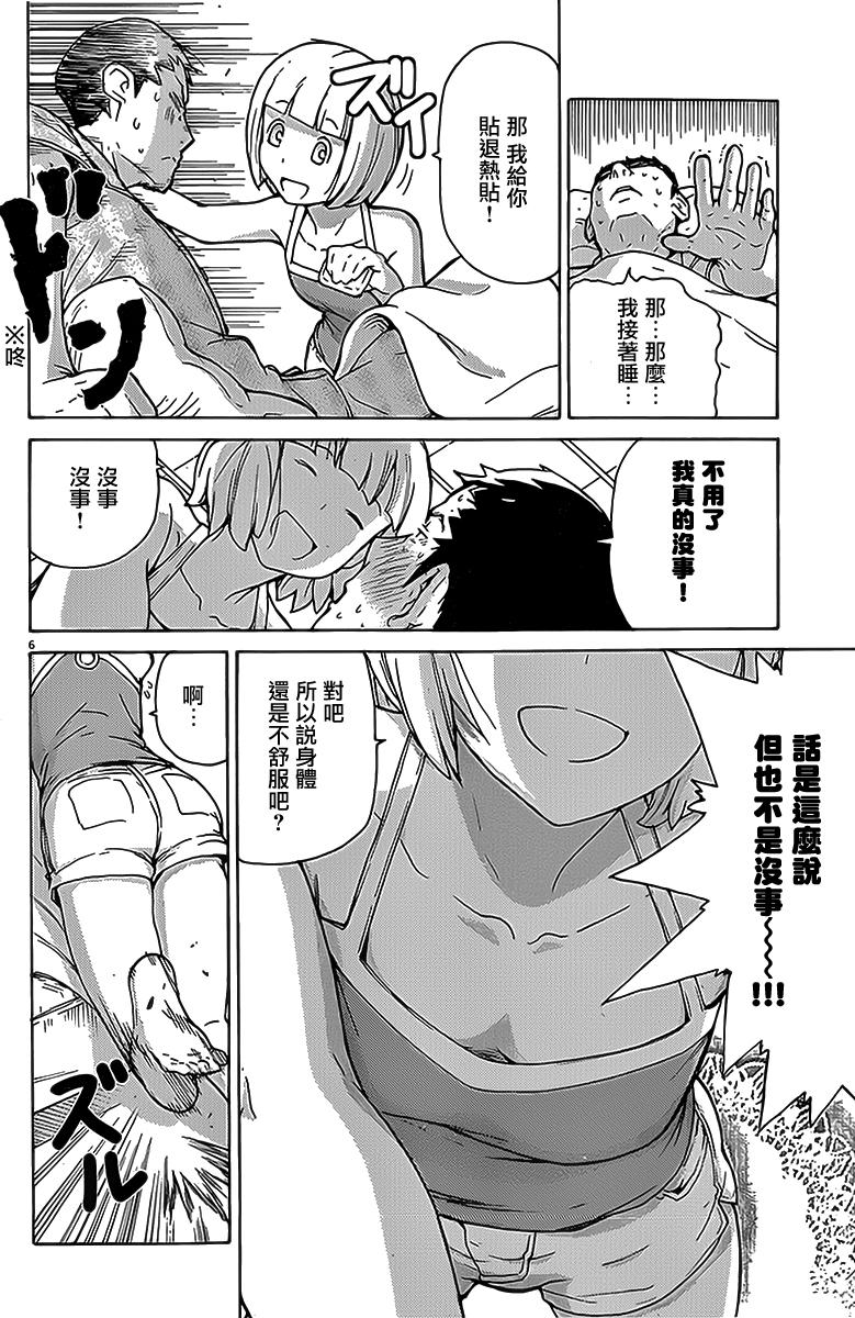 茄子与牵牛星第8话图