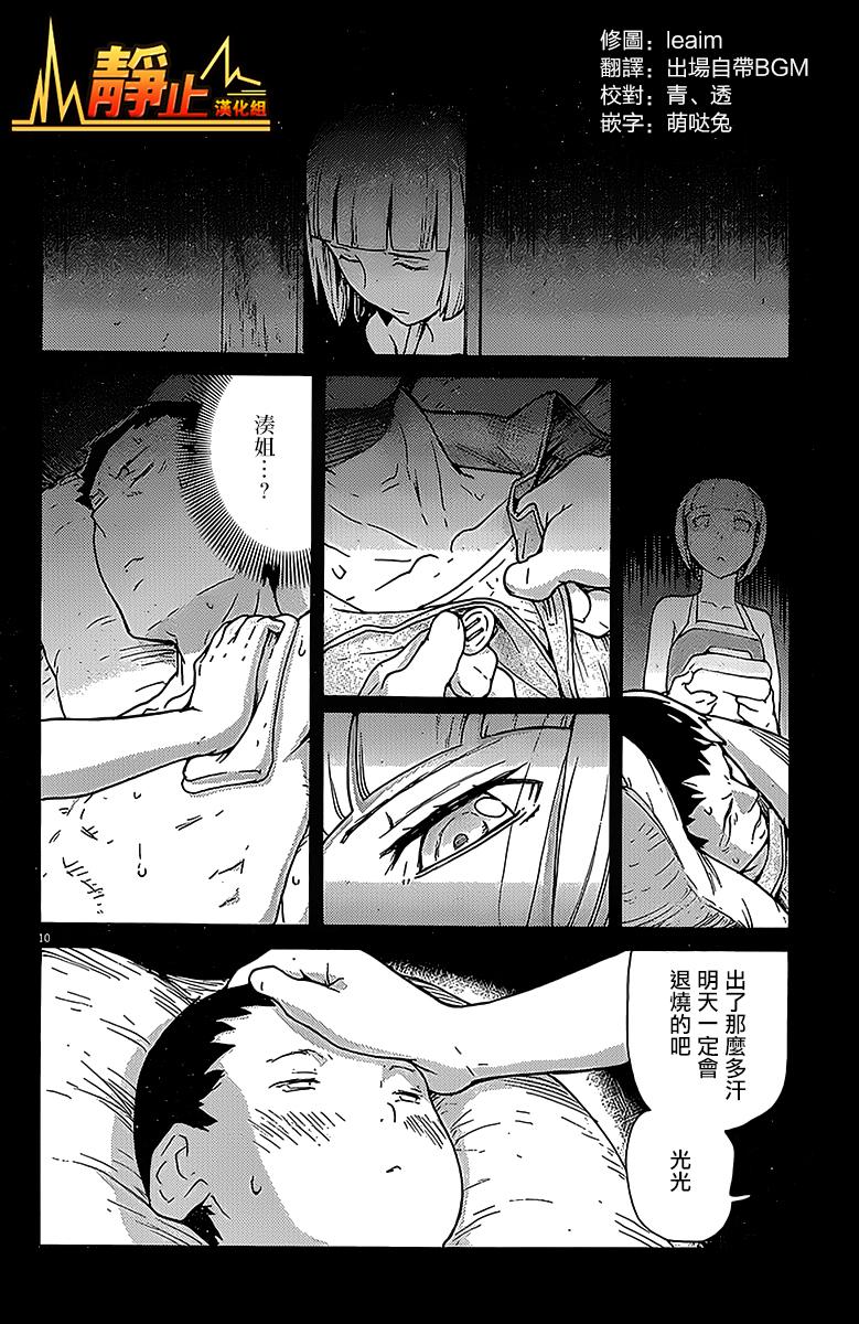 茄子与牵牛星第8话图