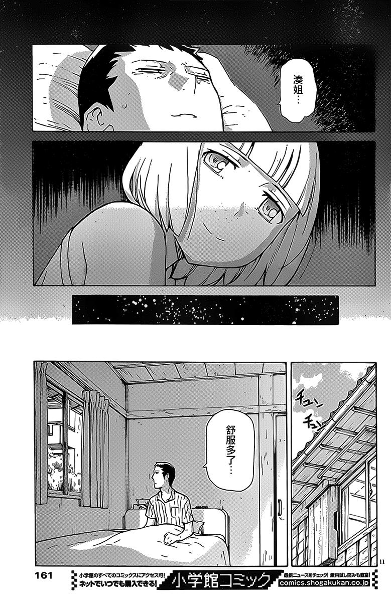 茄子与牵牛星第8话图