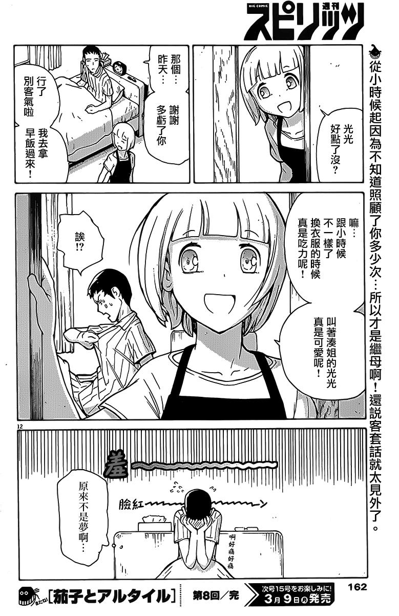 茄子与牵牛星第8话图