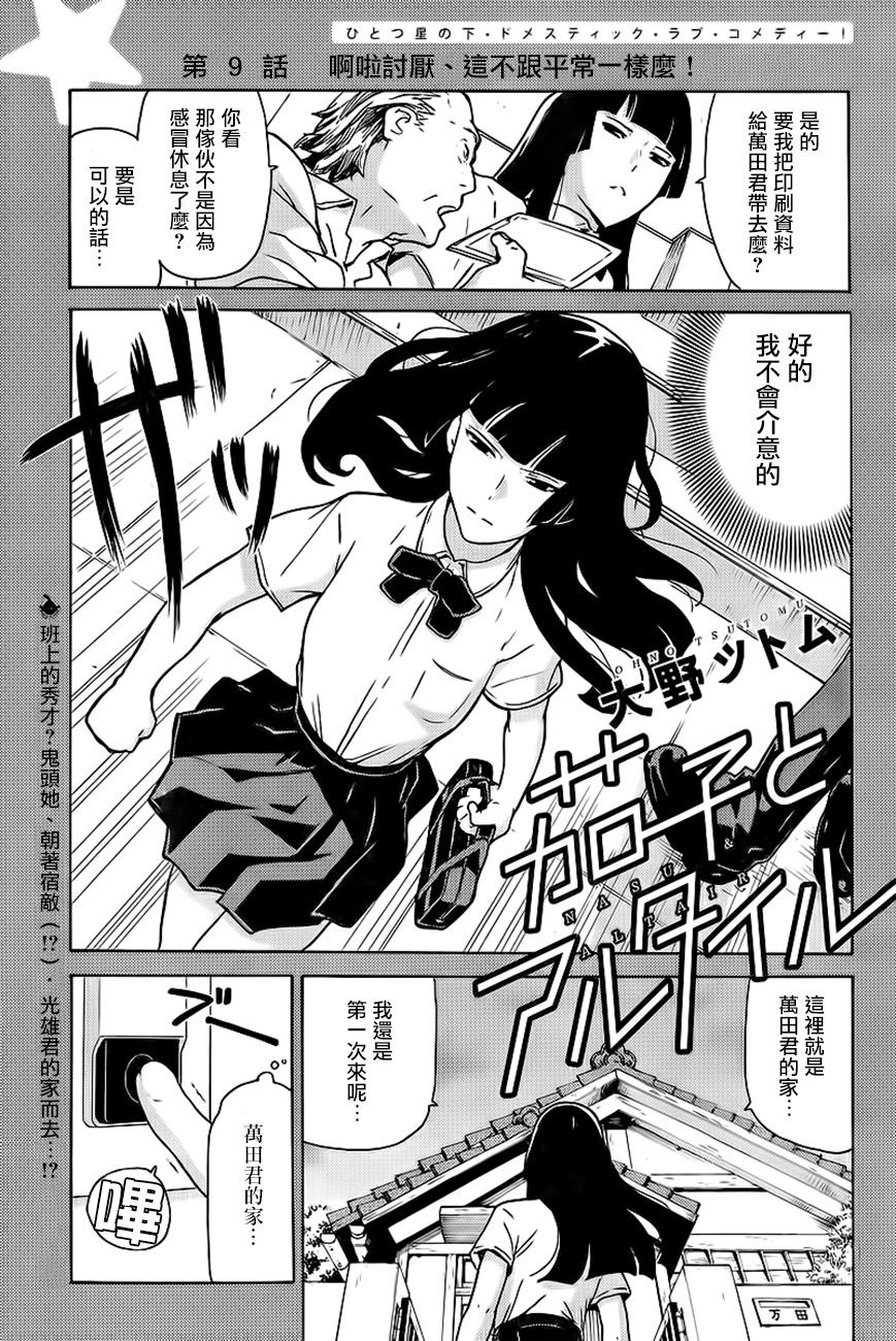 茄子与牵牛星第9话图