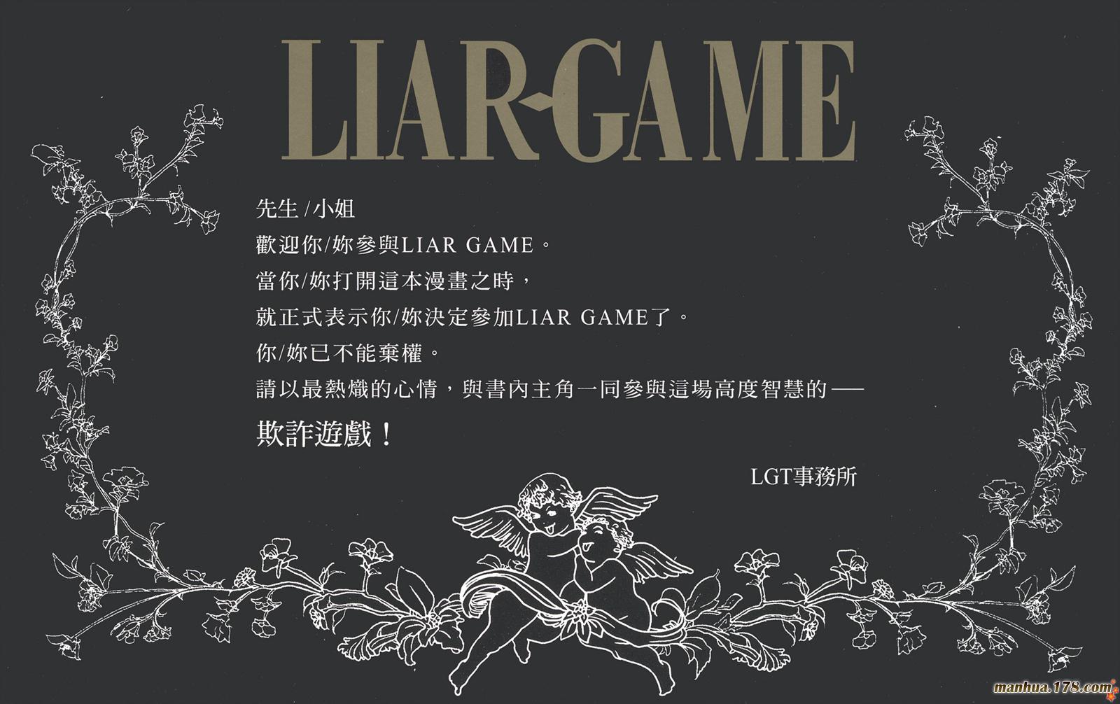 欺诈游戏第1卷图