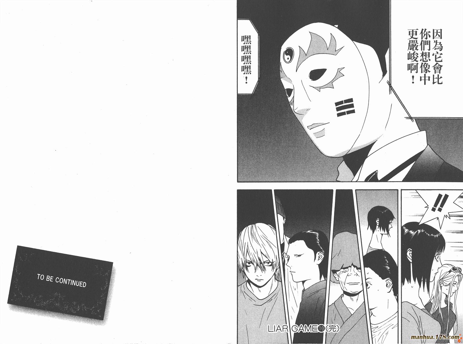 欺诈游戏第10卷图