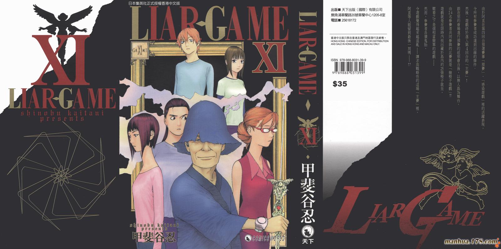 欺诈游戏第11卷图