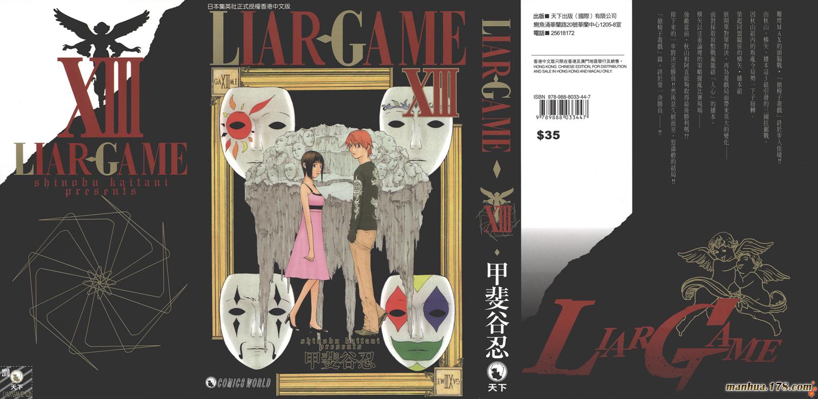 欺诈游戏第13卷图