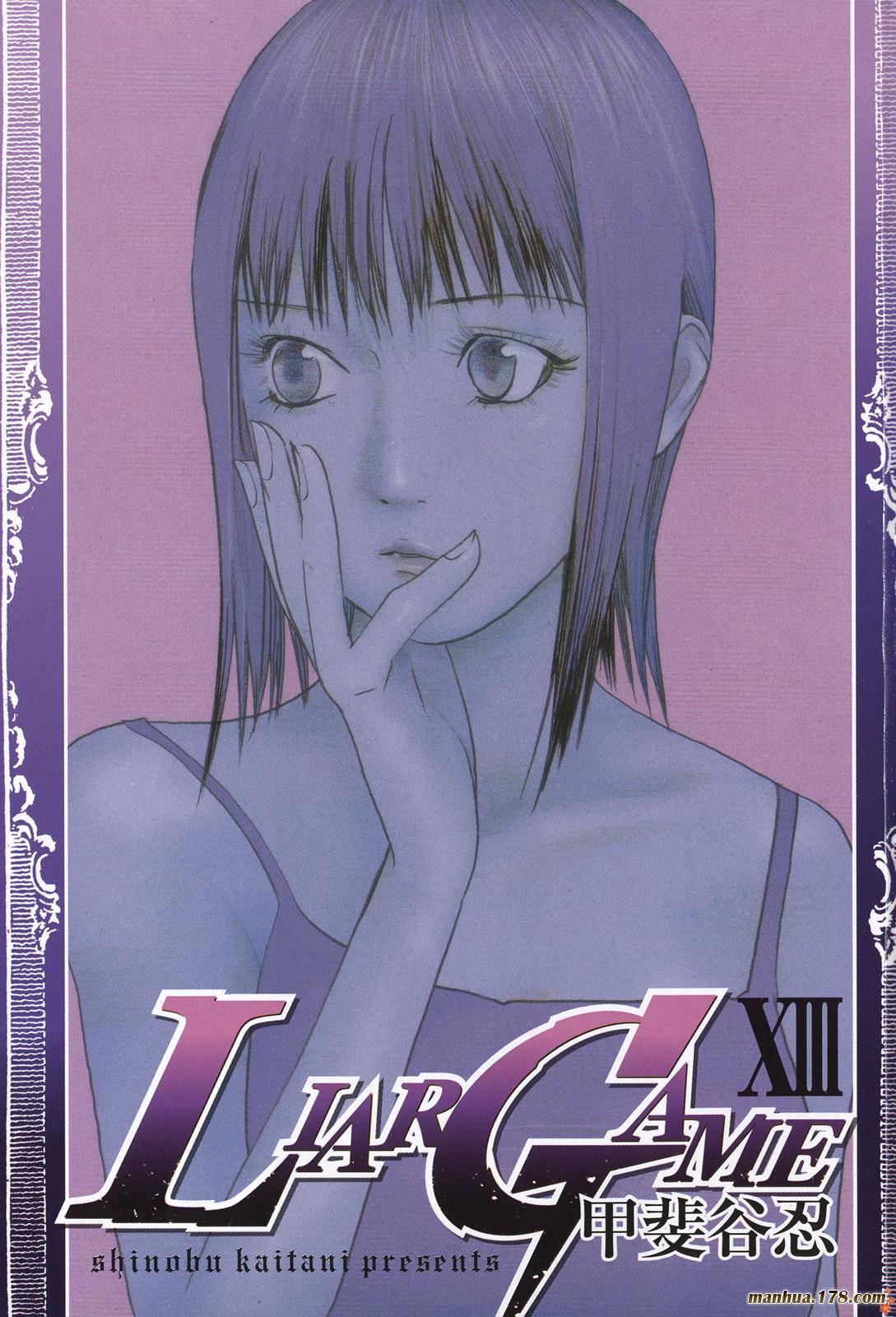 欺诈游戏第13卷图