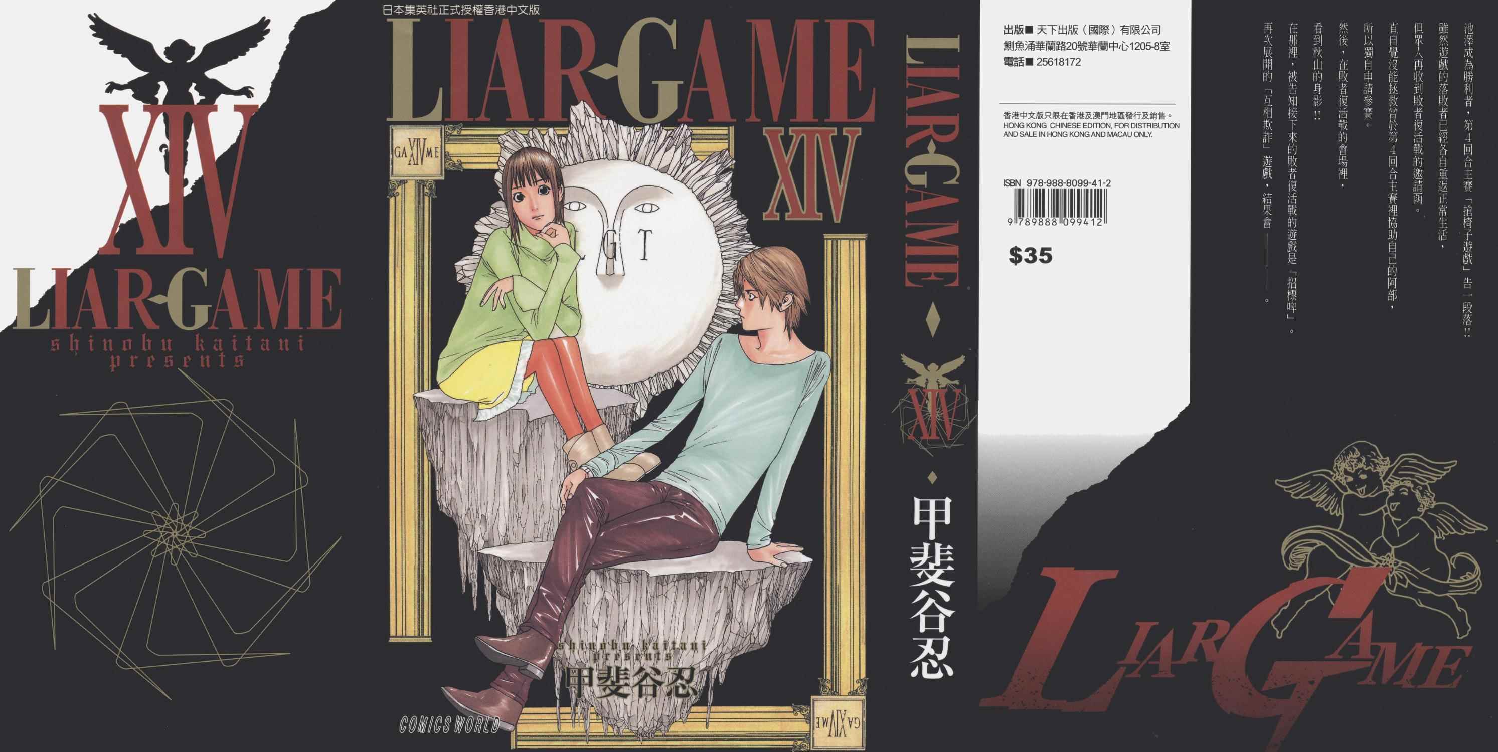 欺诈游戏第14卷图