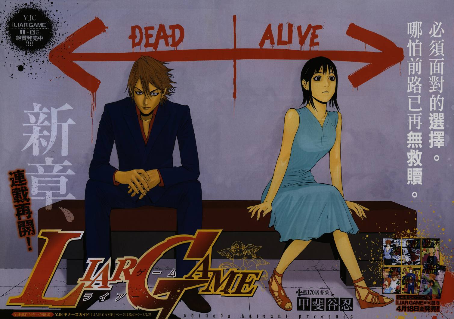 欺诈游戏第170话图