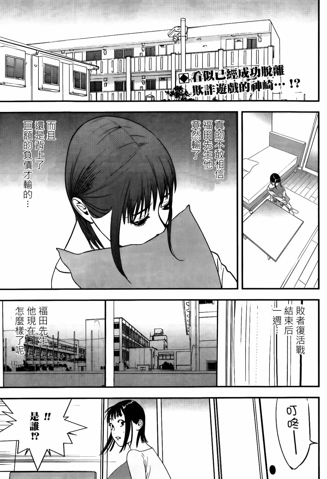 欺诈游戏第170话图