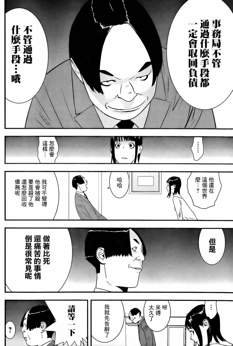 欺诈游戏第170话图