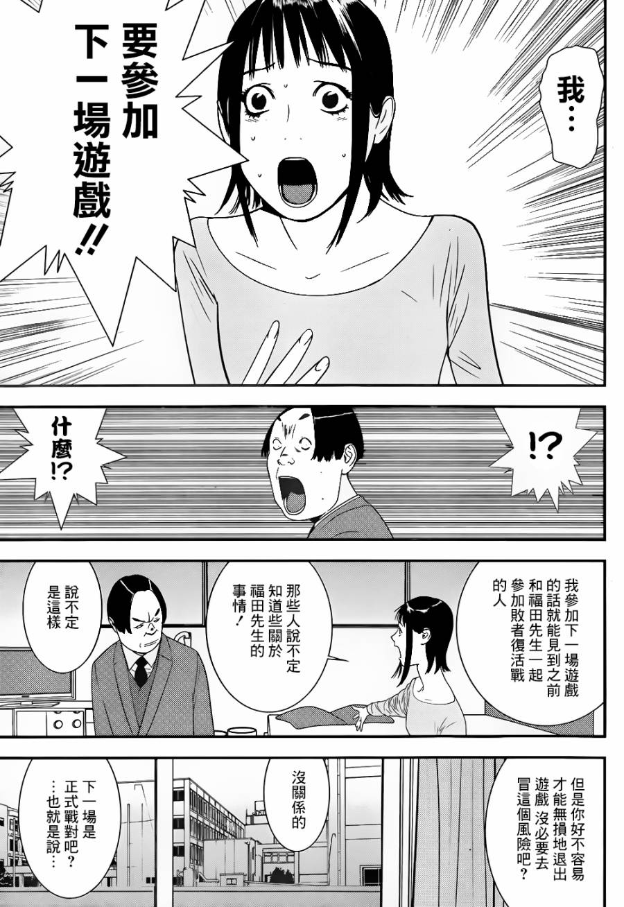 欺诈游戏第170话图