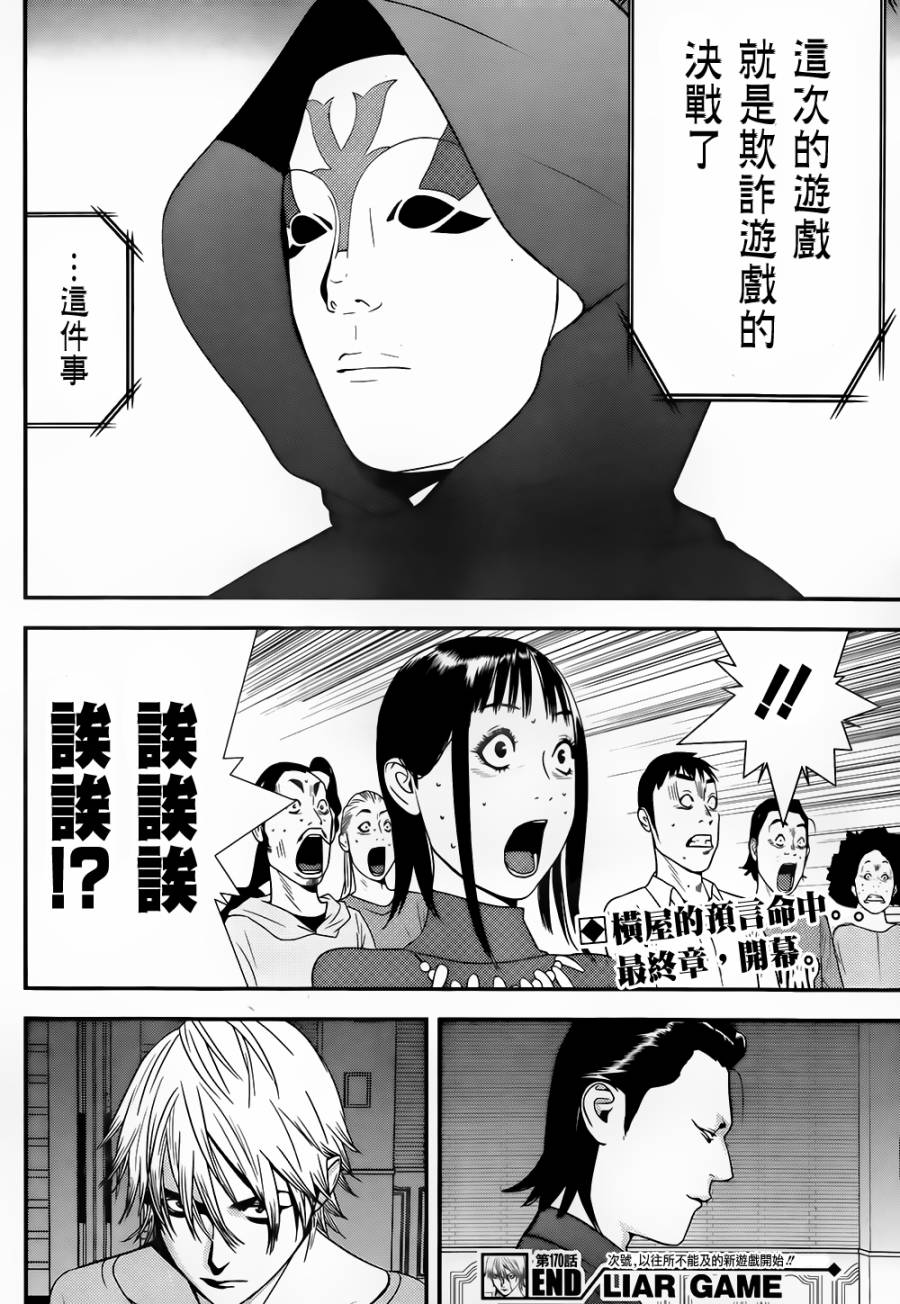 欺诈游戏第170话图