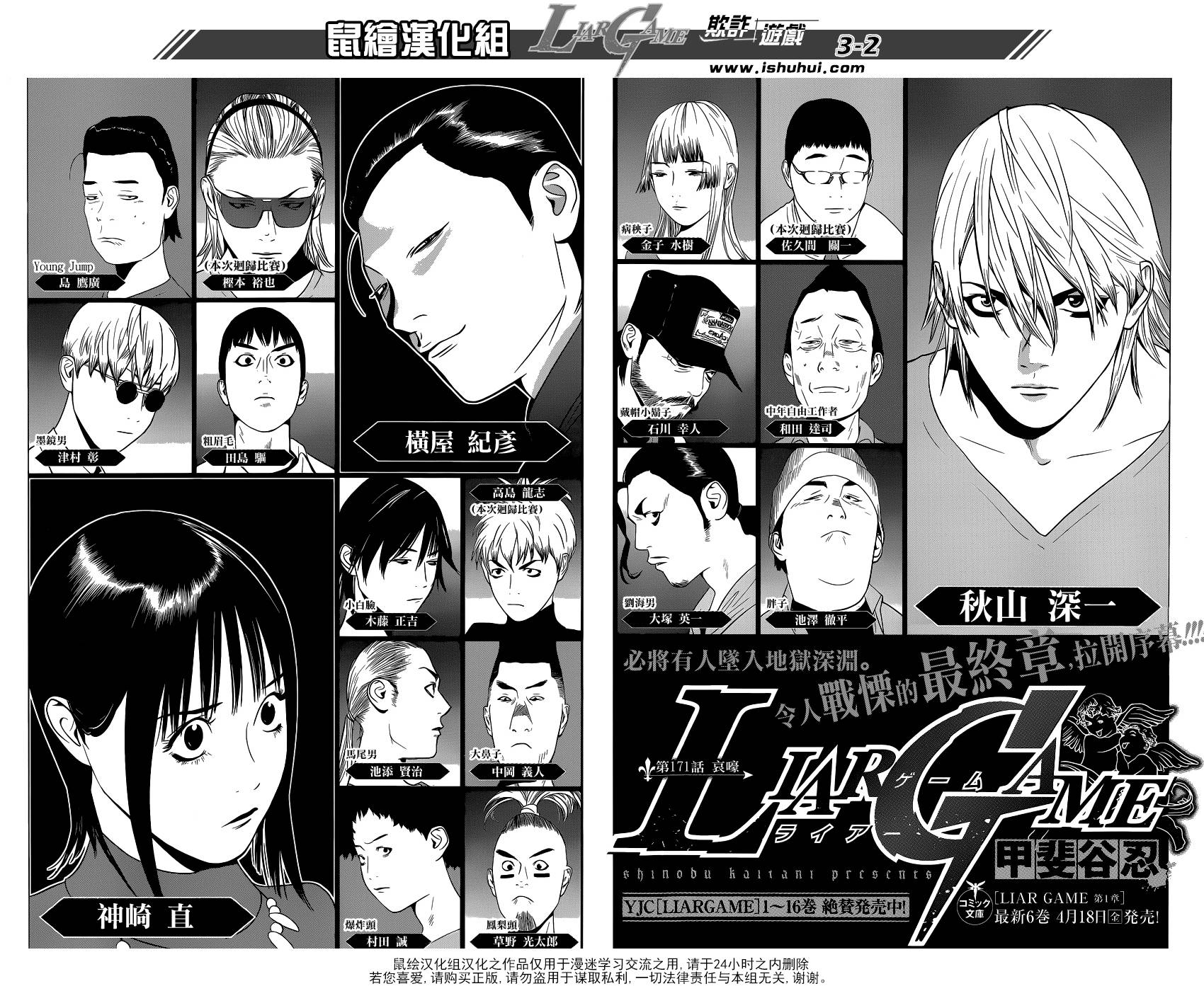 欺诈游戏第171话图