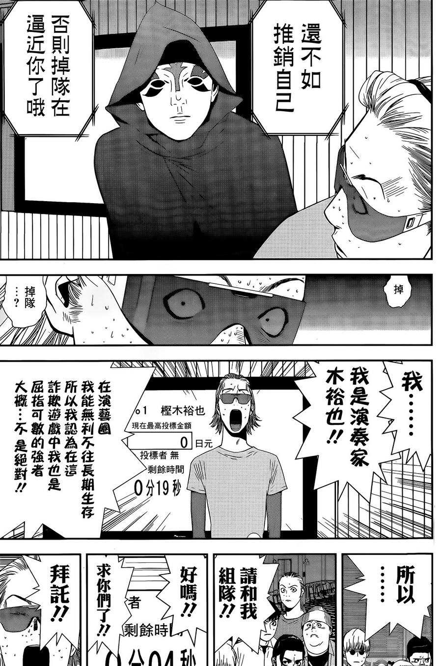 欺诈游戏第172话图