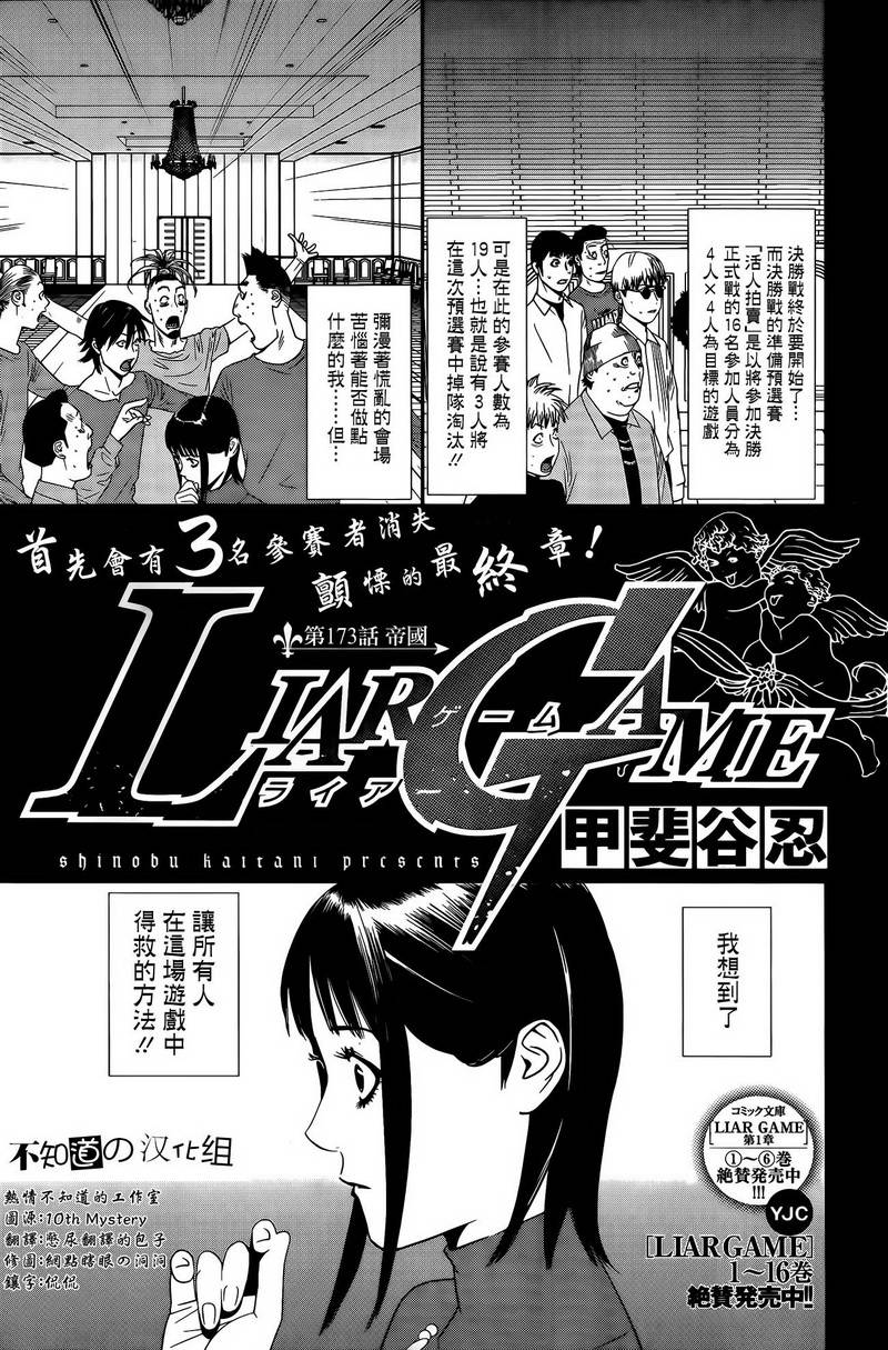 欺诈游戏第173话图