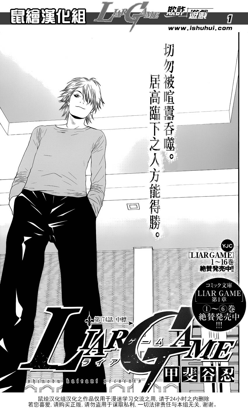 欺诈游戏第174话图