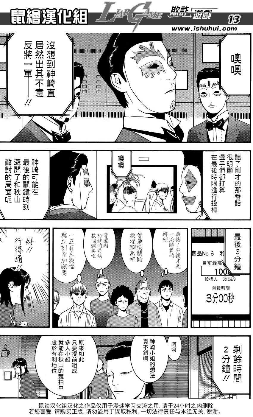 欺诈游戏第176话图