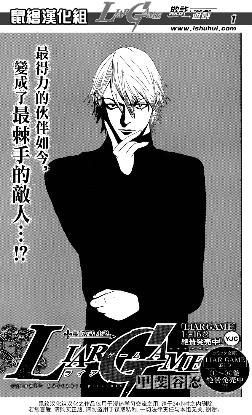 欺诈游戏第177话图