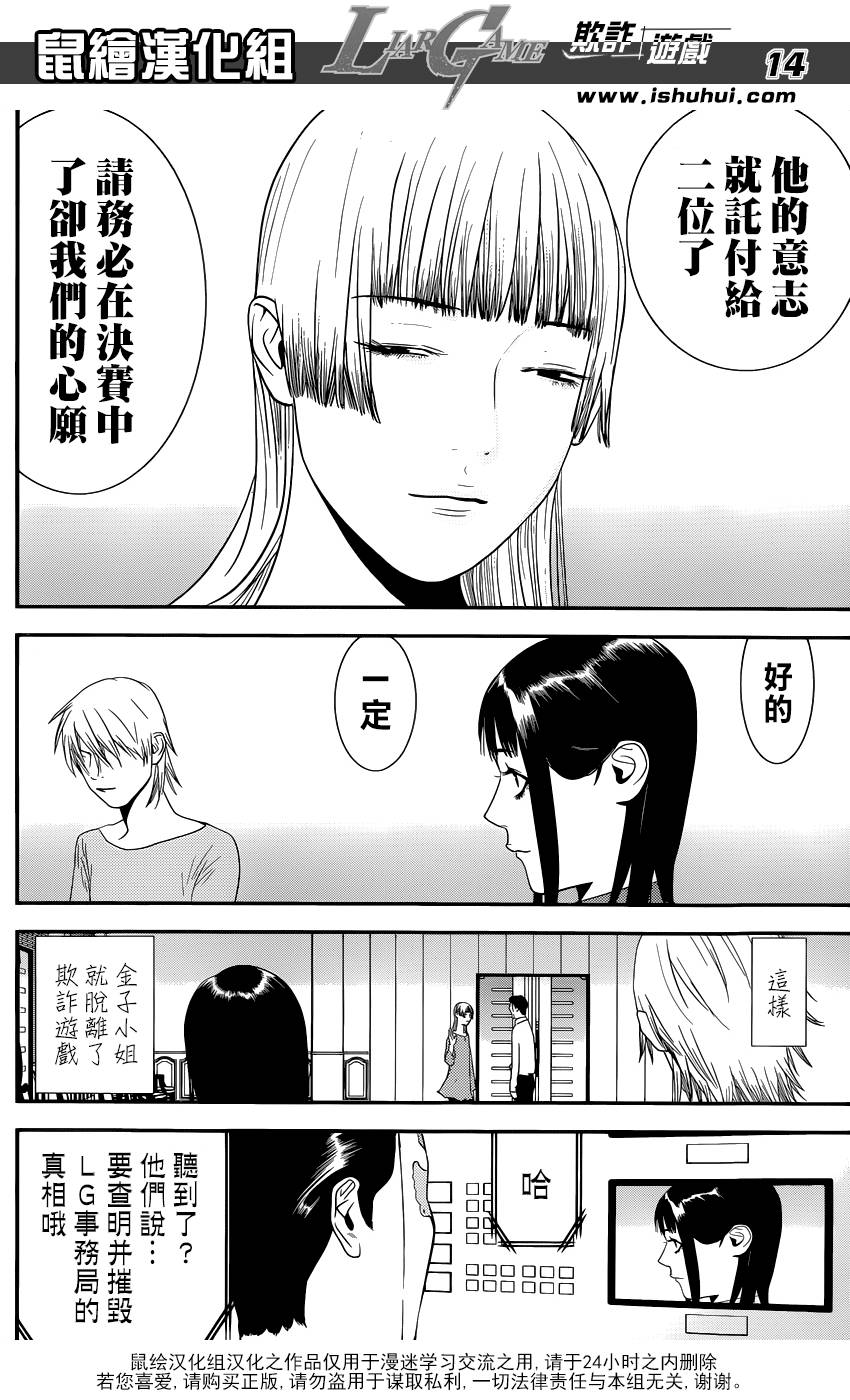欺诈游戏第182话图