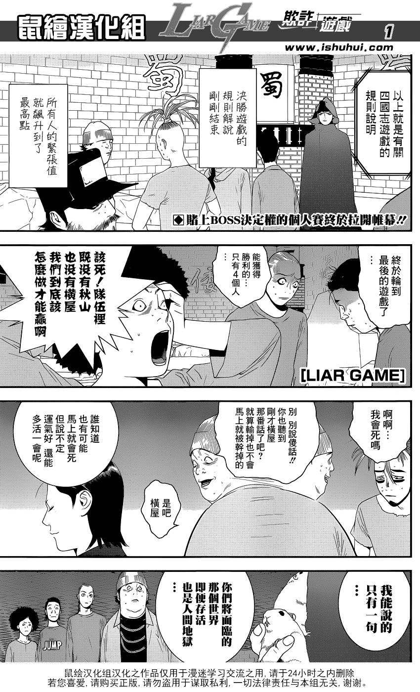 欺诈游戏第185话图