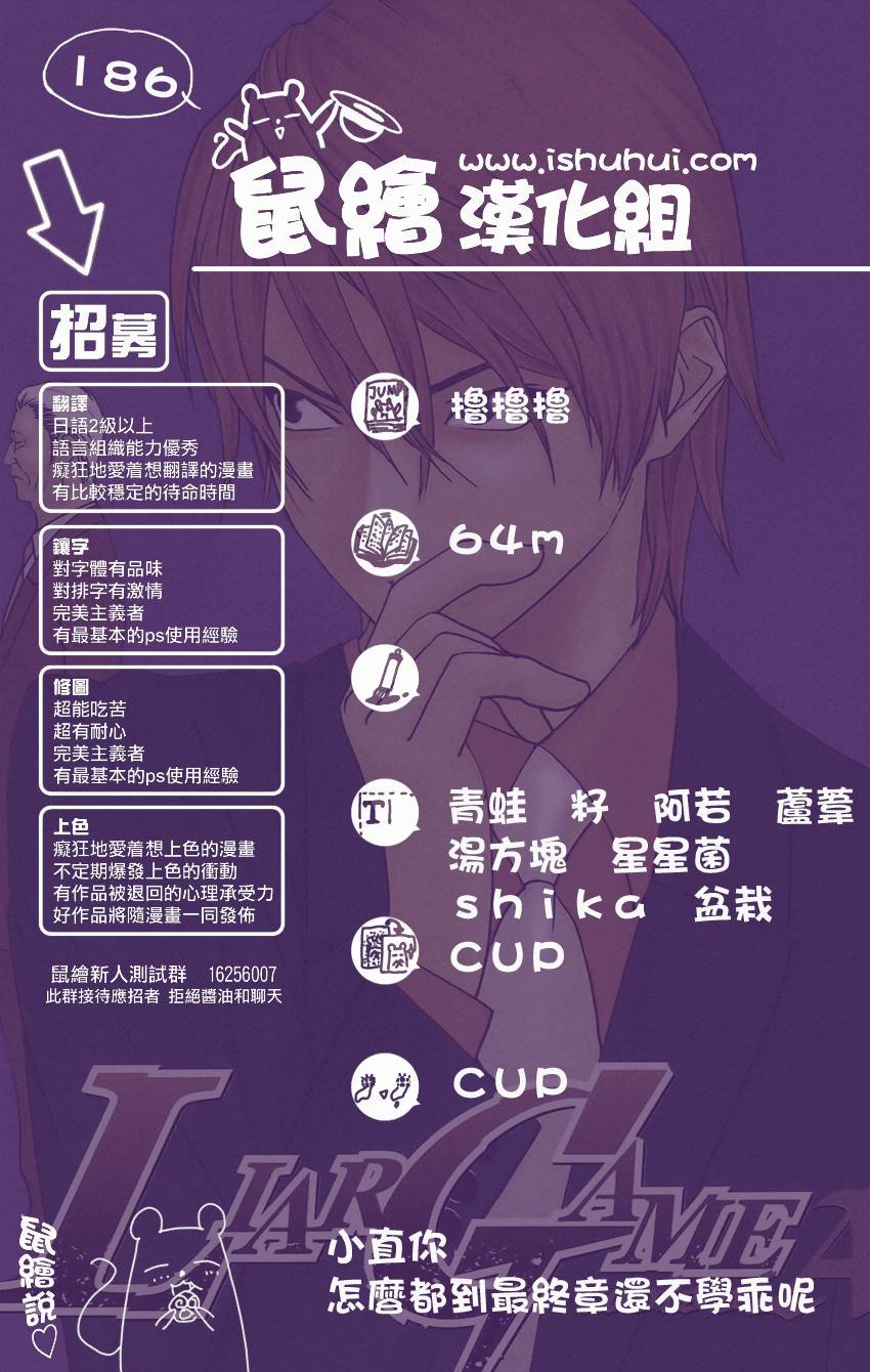 欺诈游戏第186话图