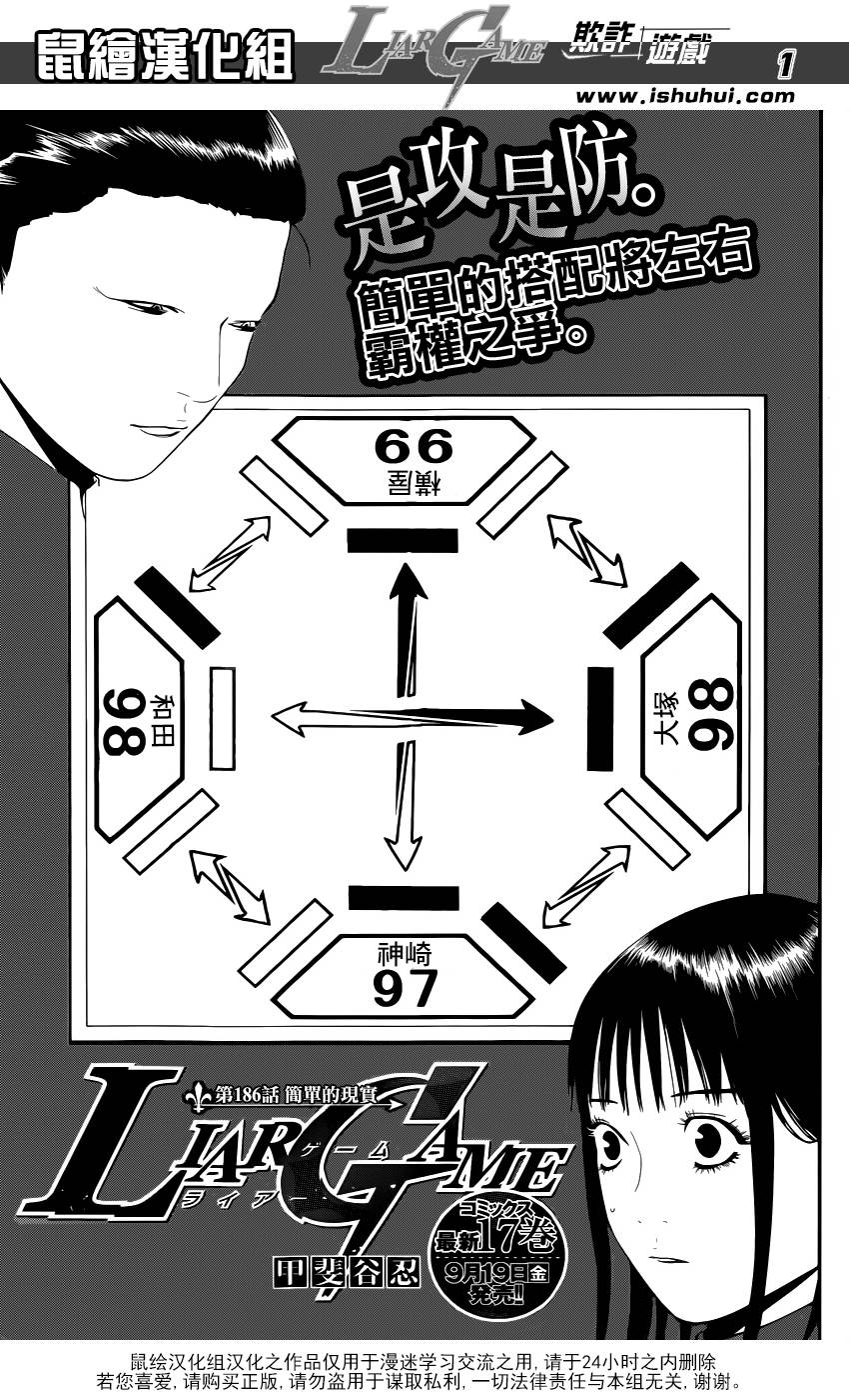 欺诈游戏第186话图