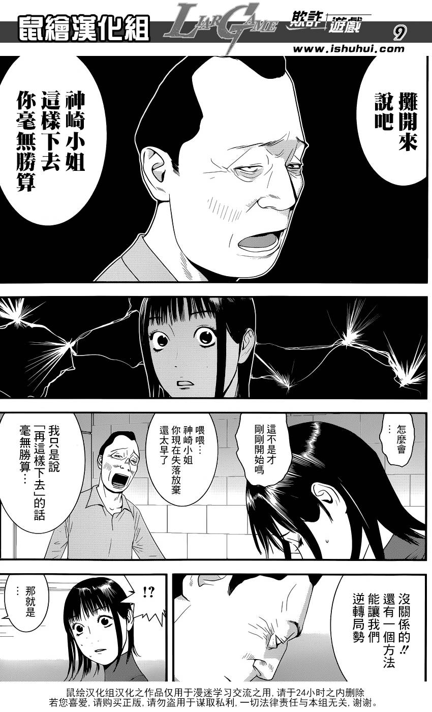欺诈游戏第186话图