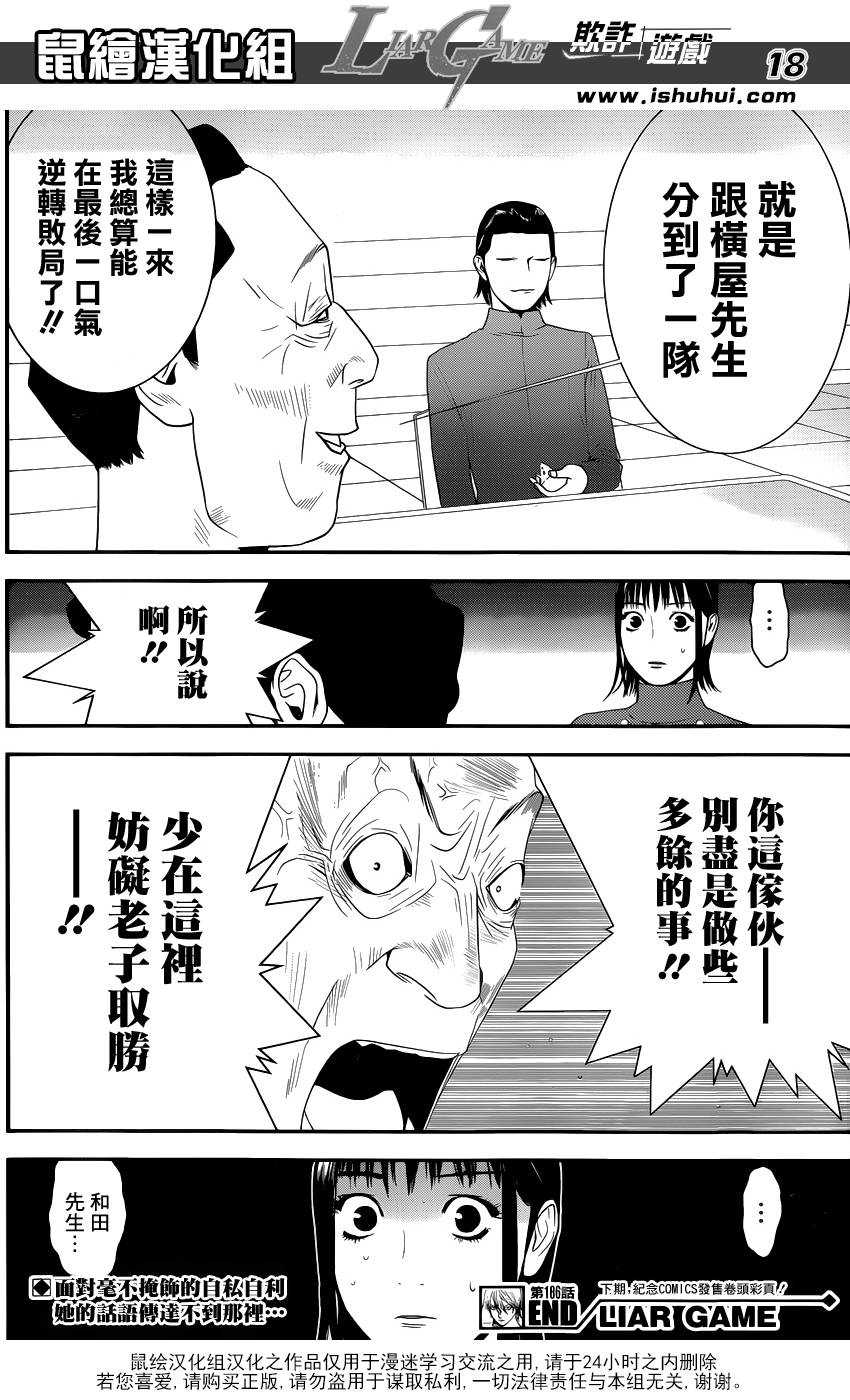欺诈游戏第186话图
