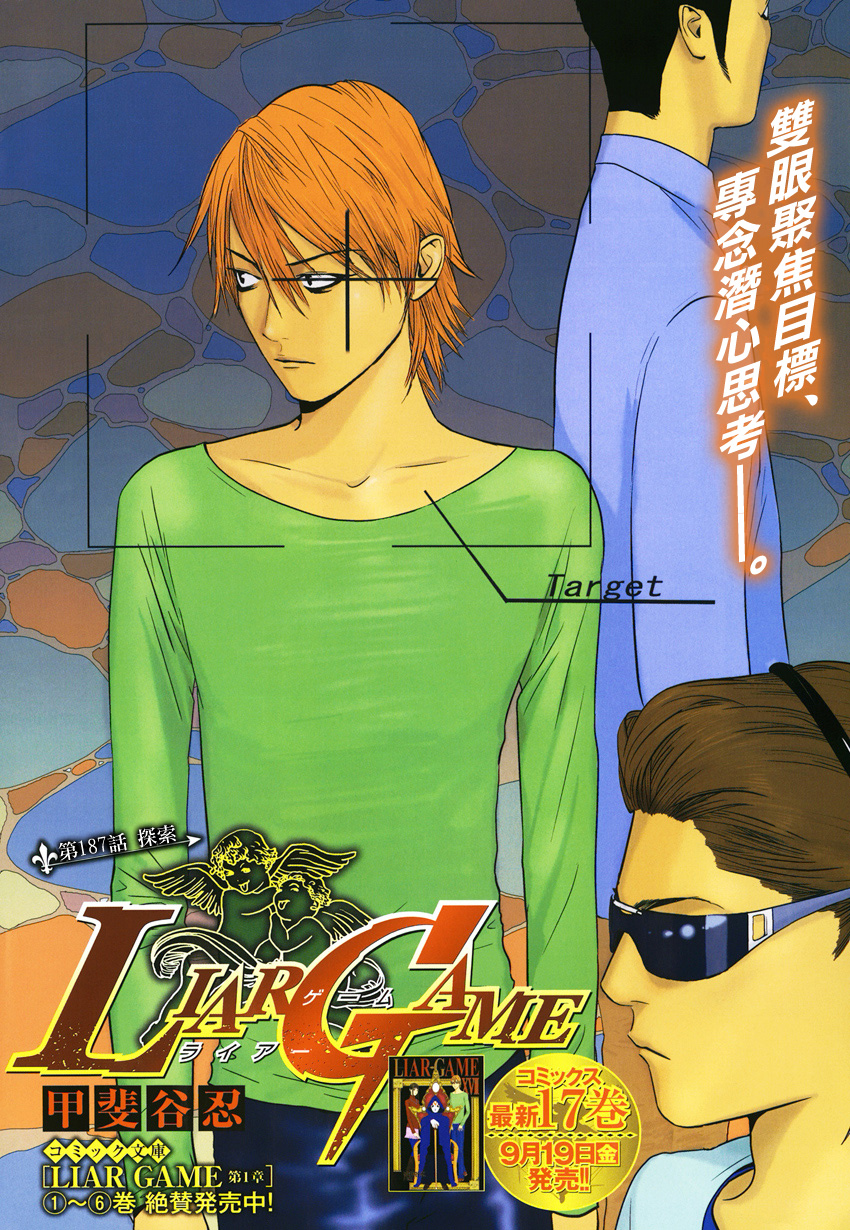 欺诈游戏第187话图