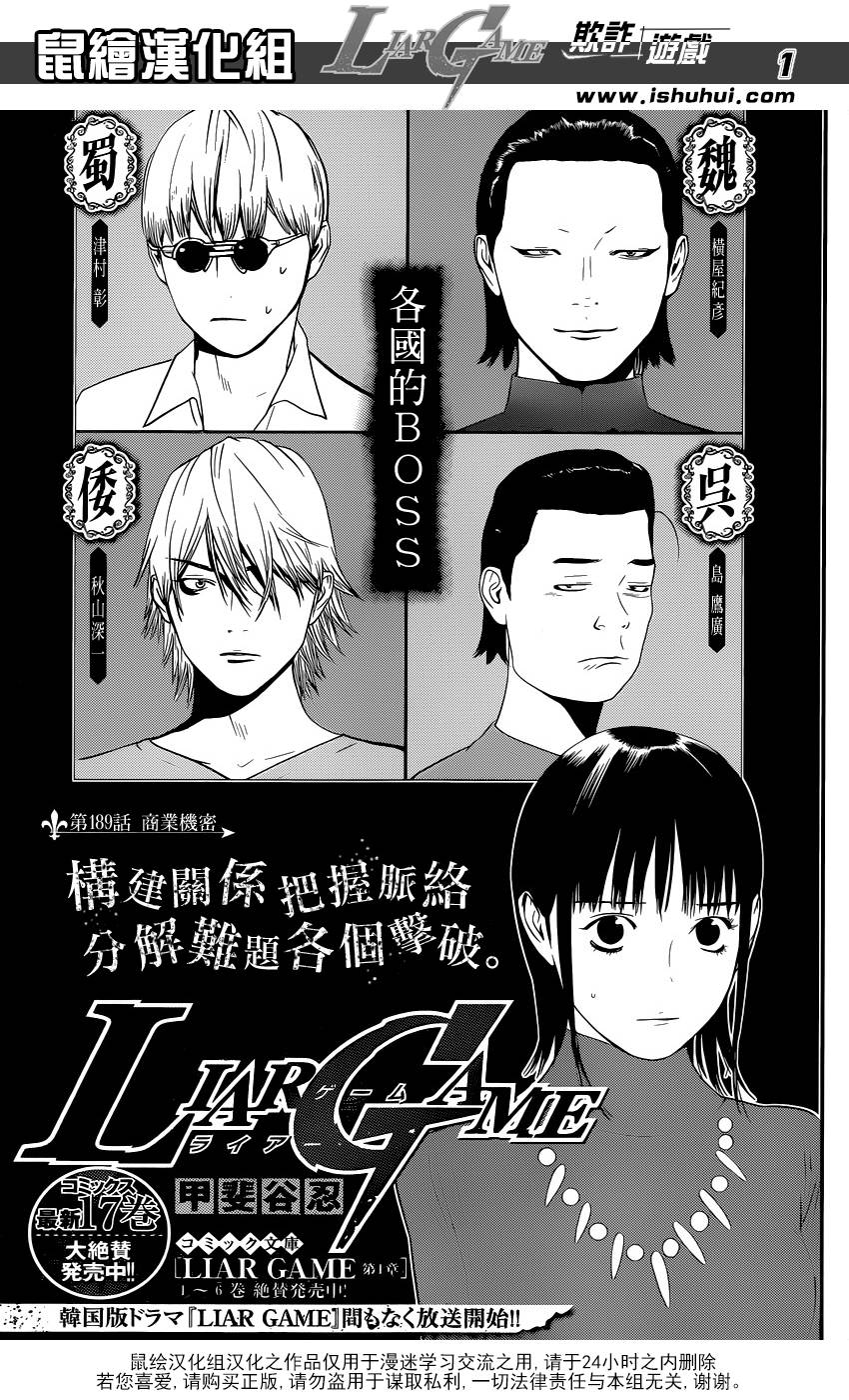 欺诈游戏第189话图