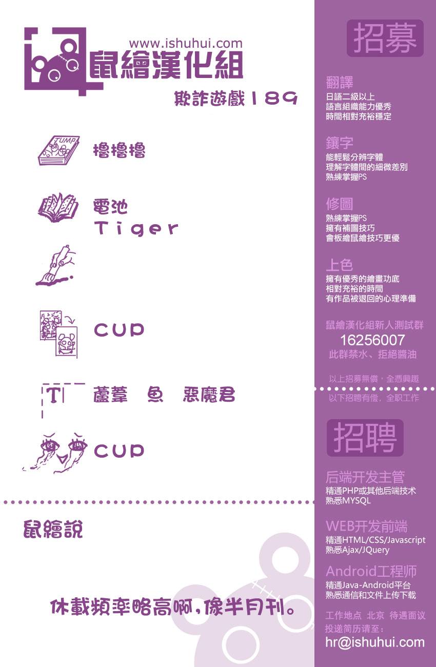 欺诈游戏第189话图